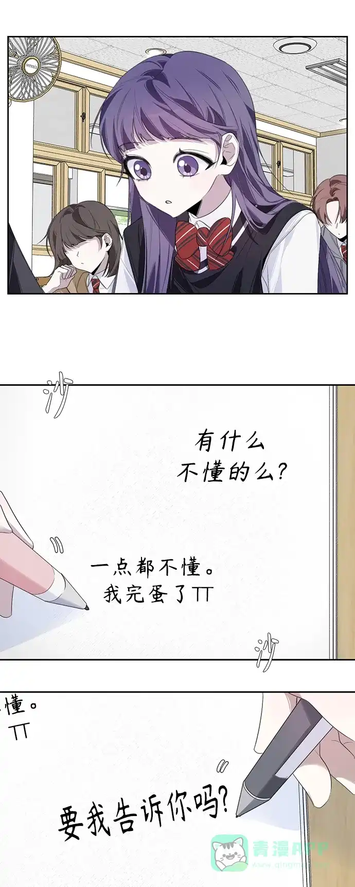学长好坏！ 第6话 第37页