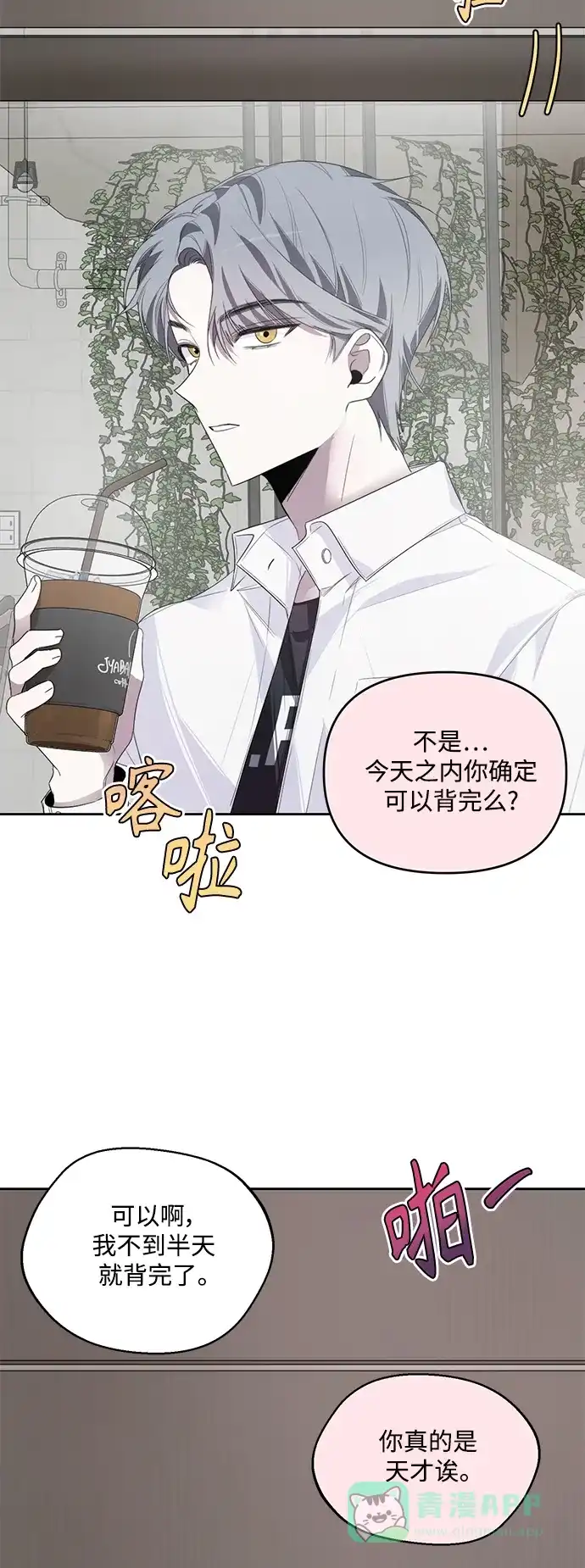 学长好坏！ 第6话 第56页