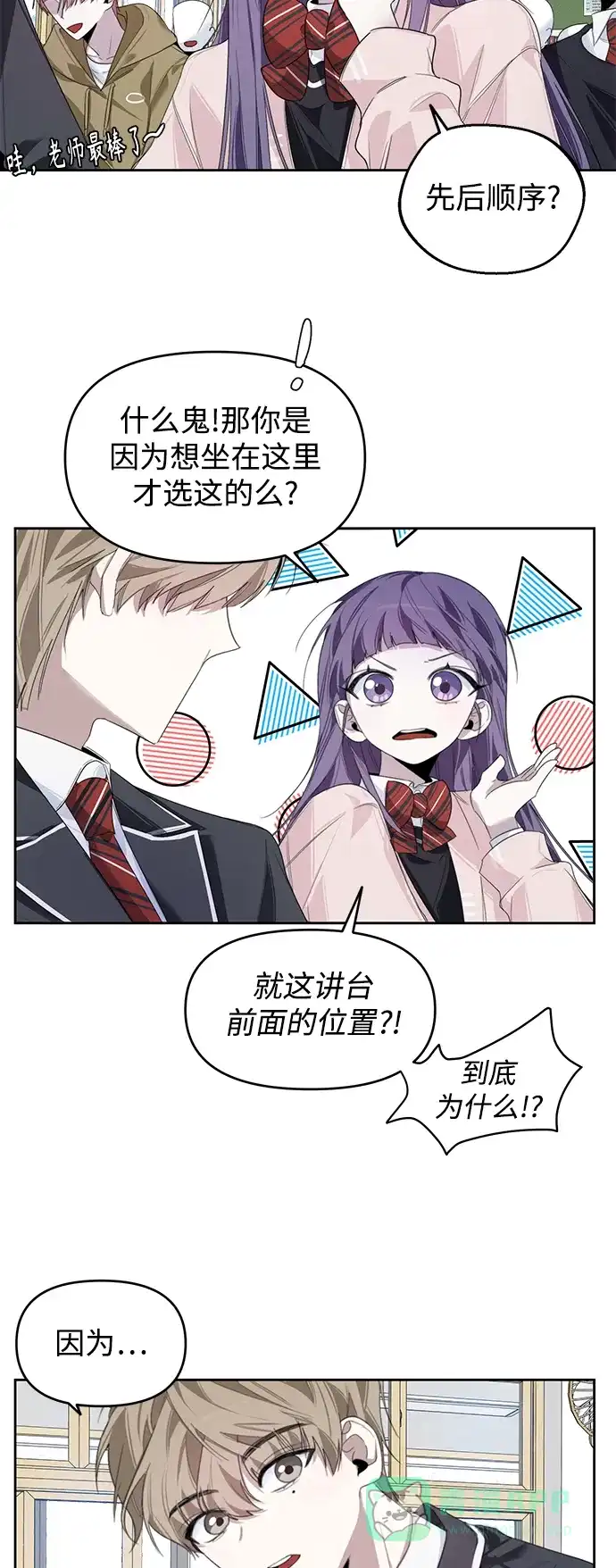 学长好坏！ 第6话 第23页