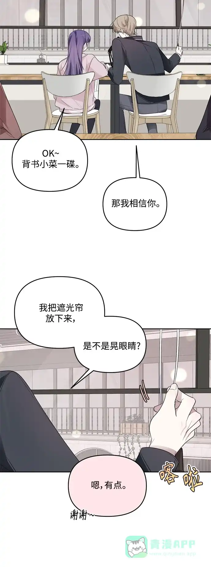 学长好坏！ 第6话 第54页