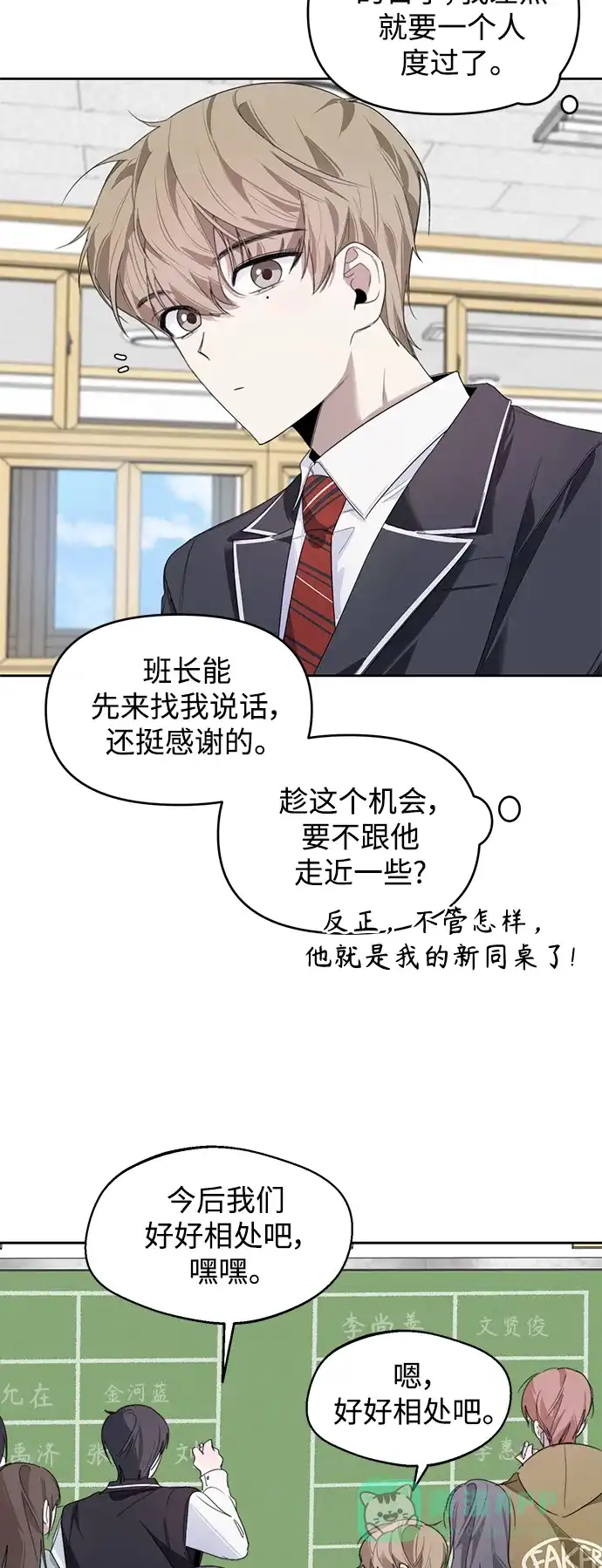 学长好坏！ 第6话 第27页