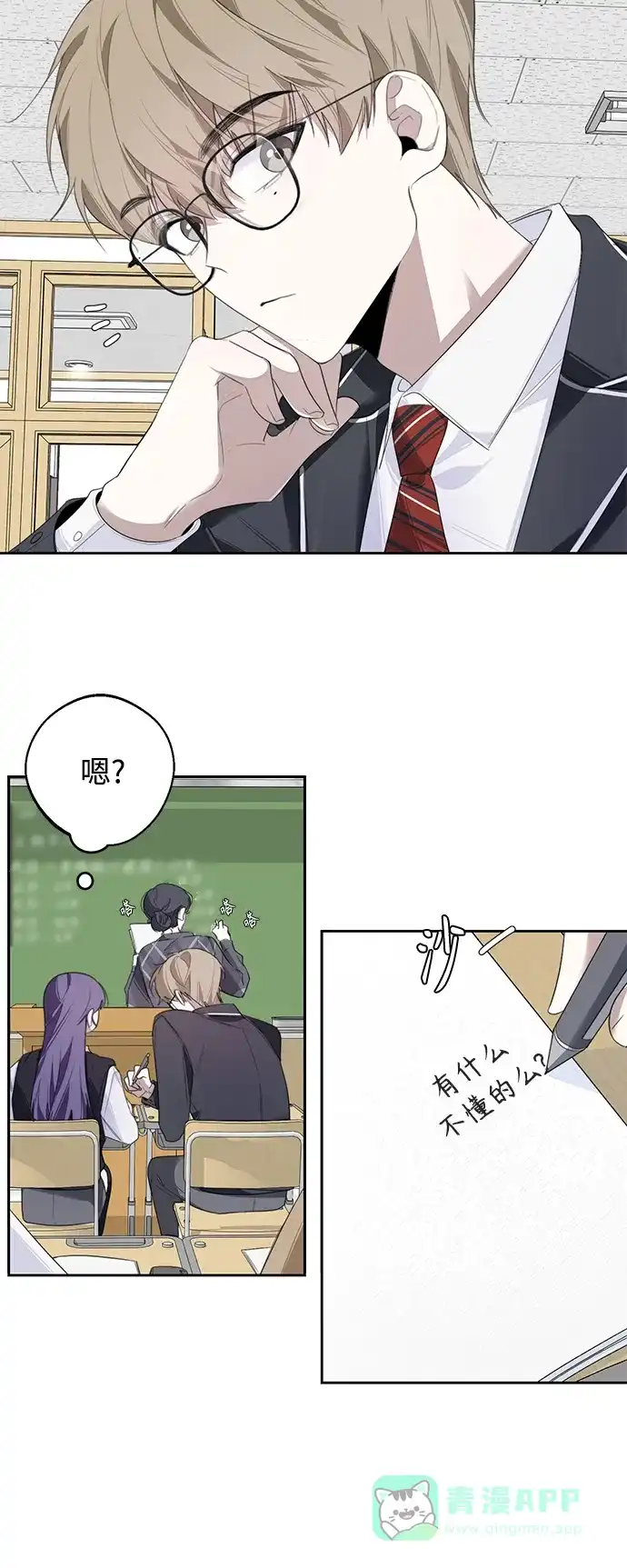 学长好坏！ 第6话 第36页