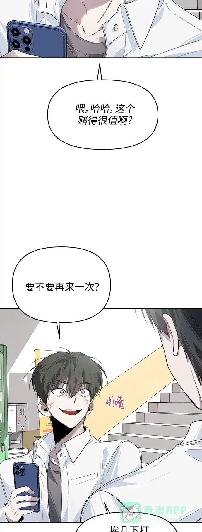 学长好坏！ 第6话 第8页