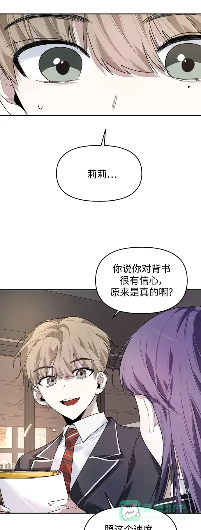 学长好坏！ 第7话 第14页