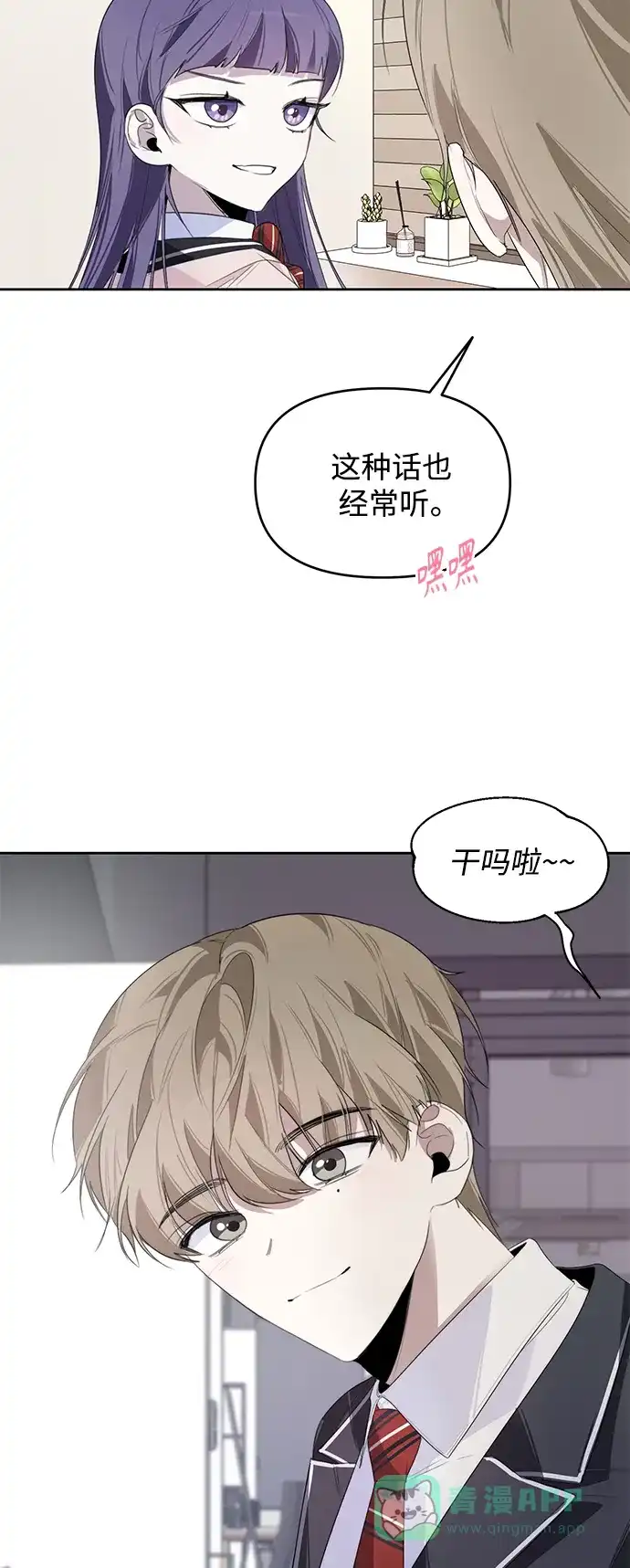 学长好坏！ 第7话 第6页