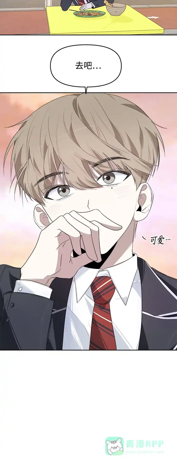 学长好坏！ 第7话 第32页