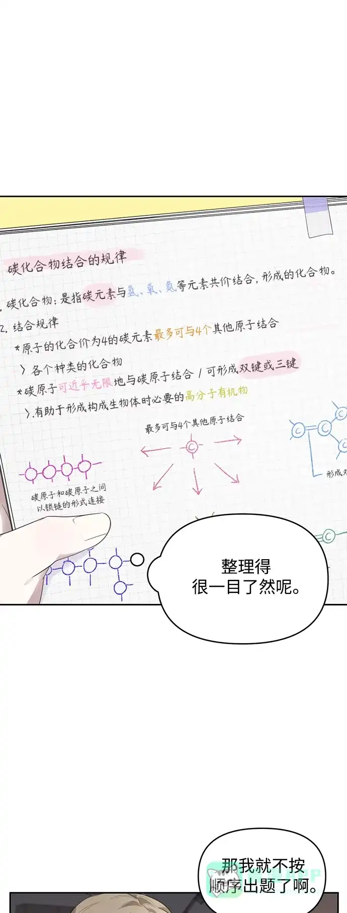 学长好坏！ 第7话 第11页