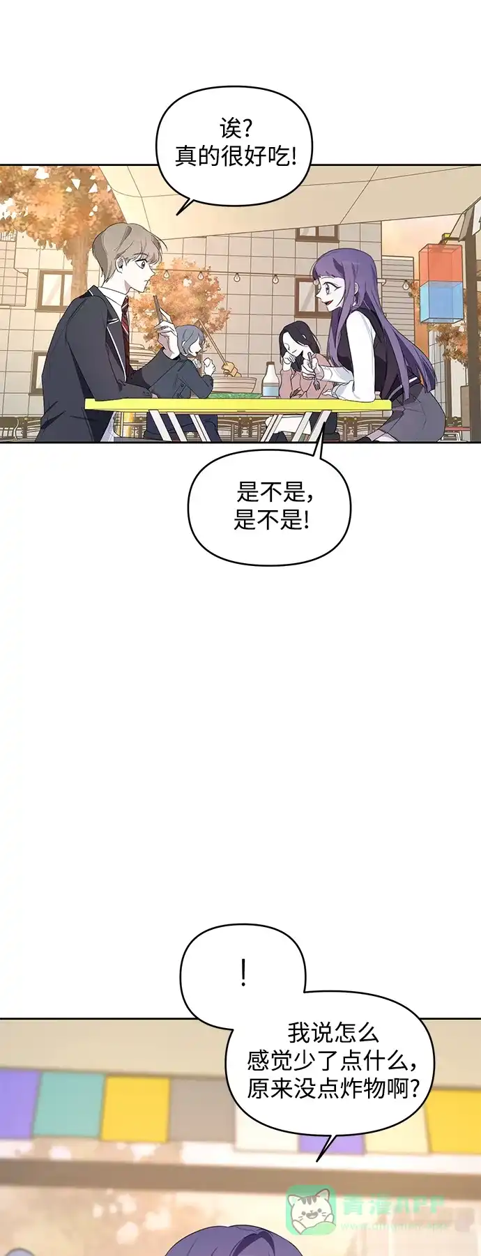 学长好坏！ 第7话 第29页