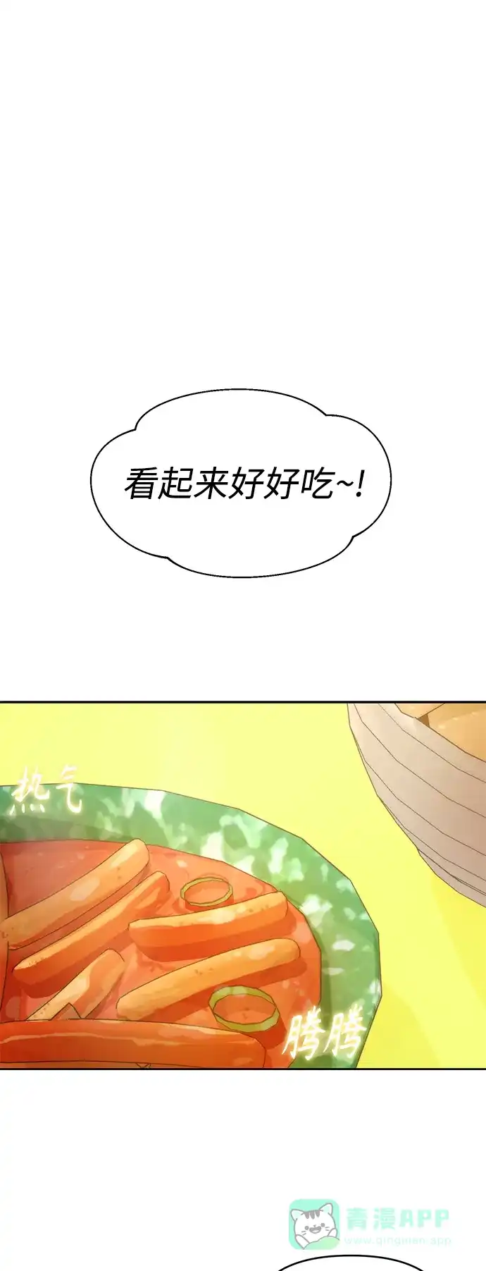 学长好坏！ 第7话 第26页