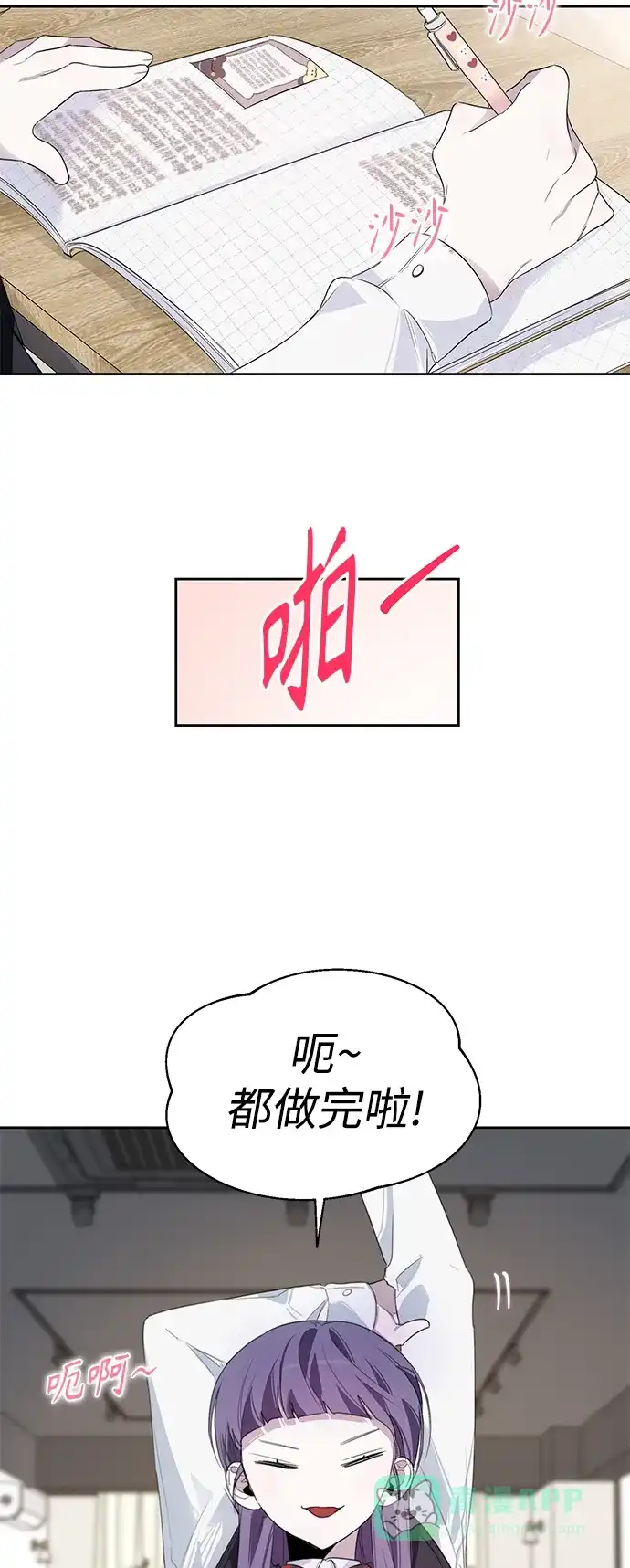学长好坏！ 第7话 第8页