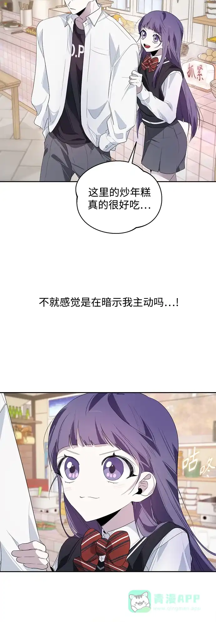 学长好坏！ 第7话 第37页