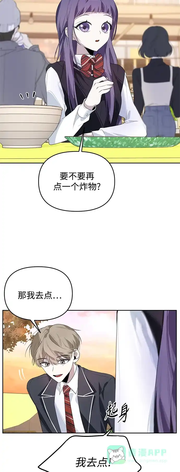 学长好坏！ 第7话 第30页
