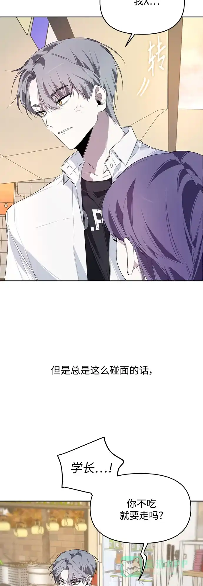 学长好坏！ 第7话 第36页