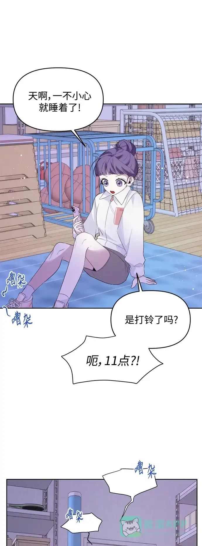 学长好坏！ 第8话 第51页
