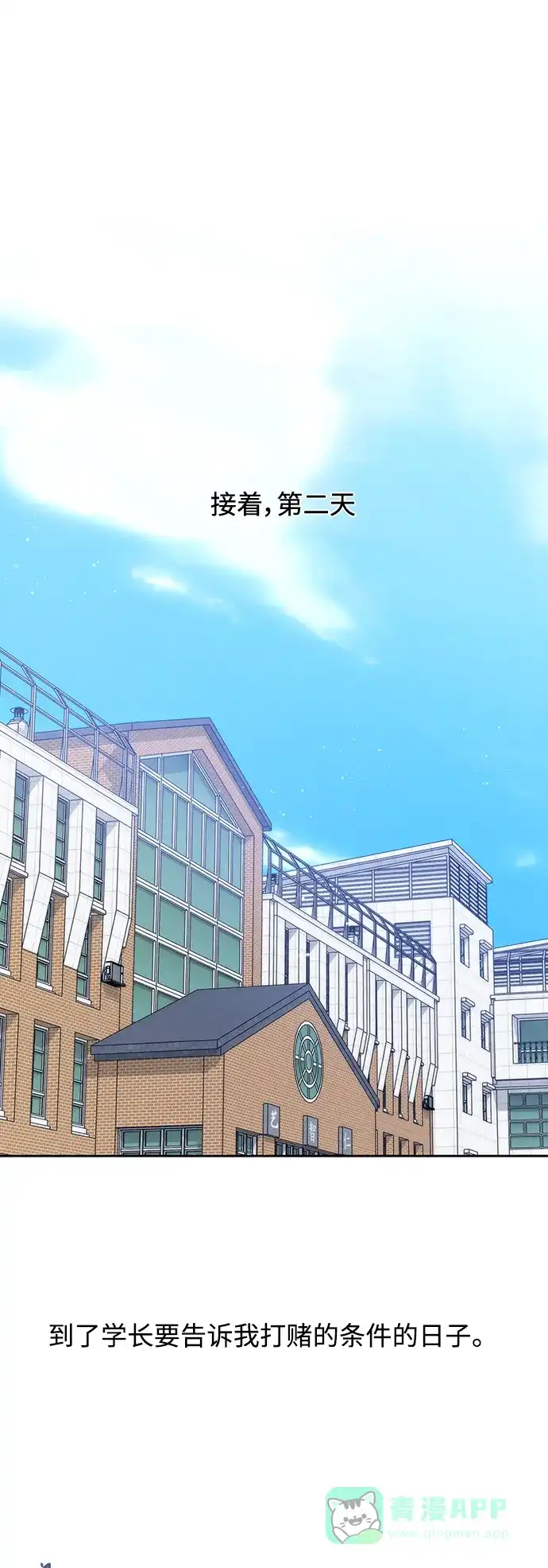 学长好坏！ 第8话 第18页