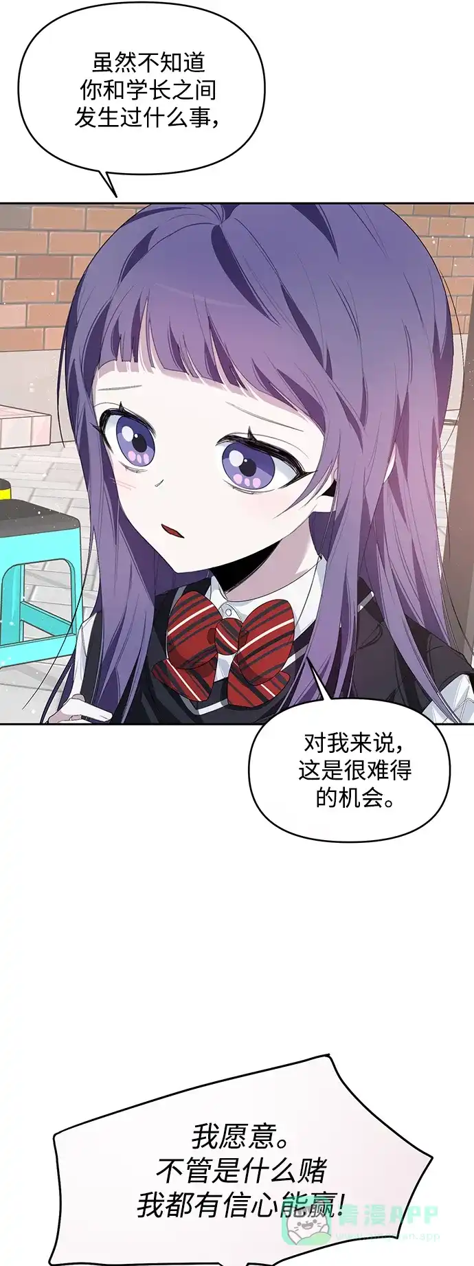 学长好坏！ 第8话 第12页