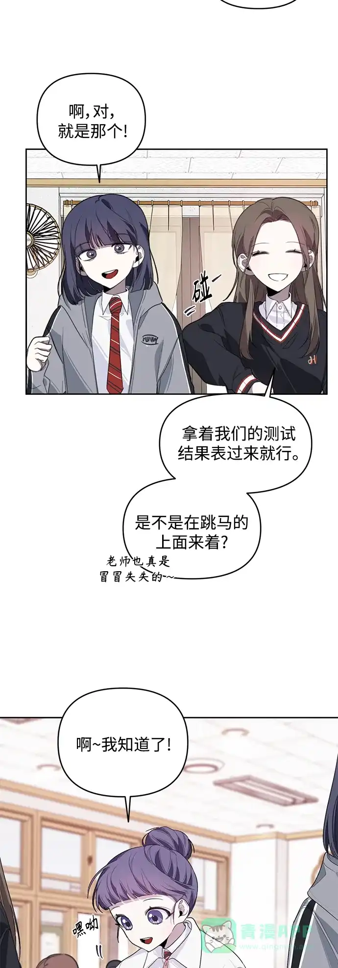学长好坏！ 第8话 第23页