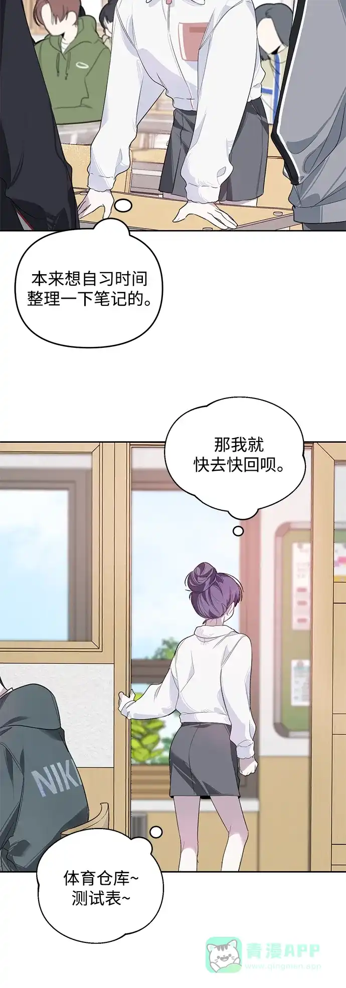 学长好坏！ 第8话 第24页