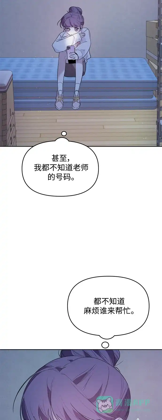 学长好坏！ 第8话 第39页