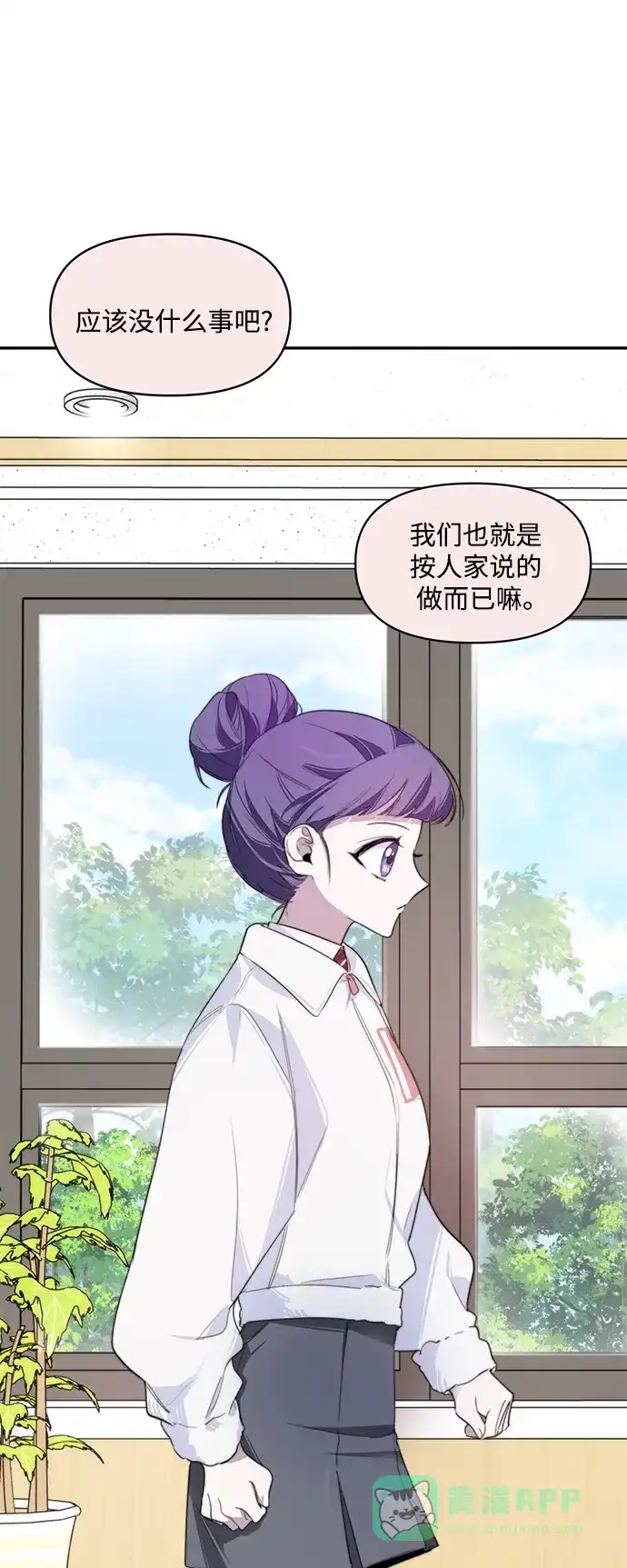 学长好坏！ 第8话 第25页
