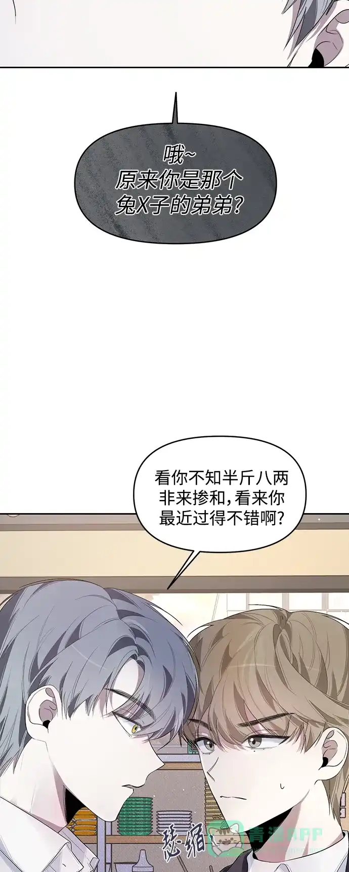 学长好坏！ 第8话 第8页