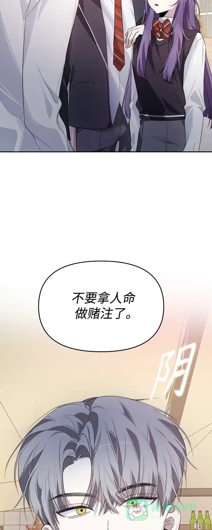 学长好坏！ 第8话 第3页