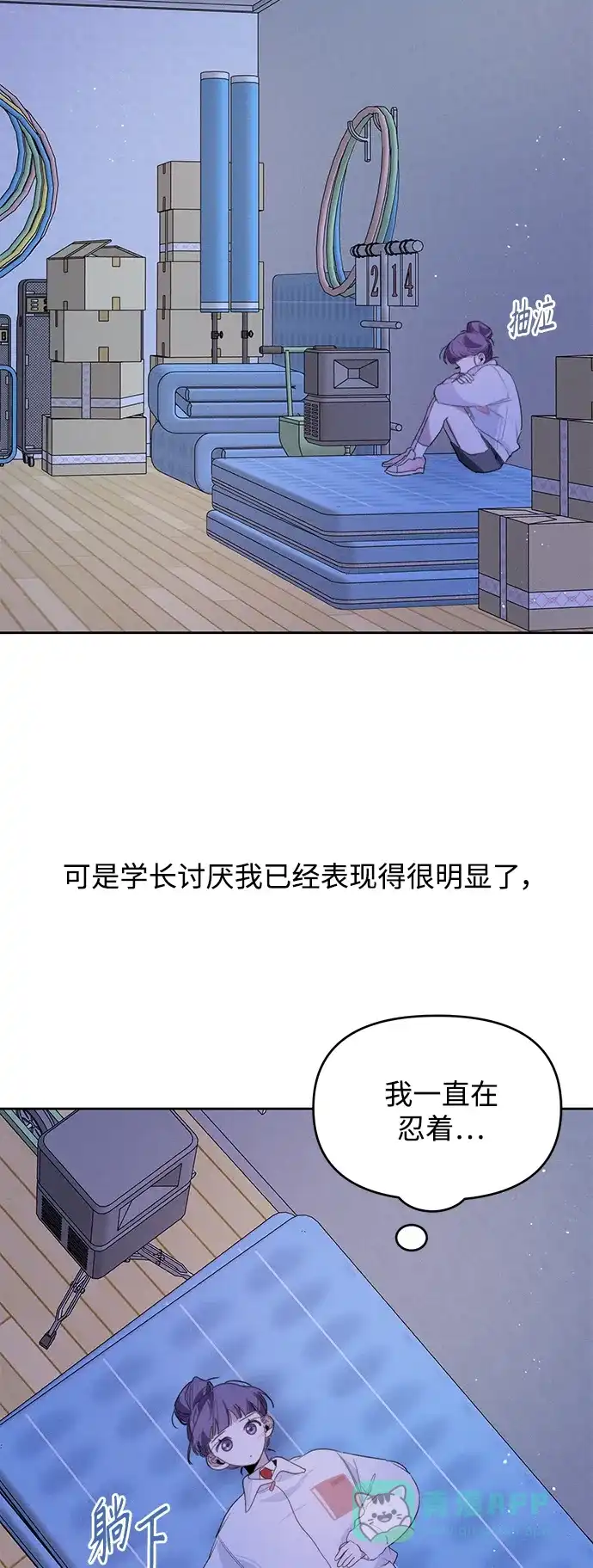 学长好坏！ 第8话 第43页