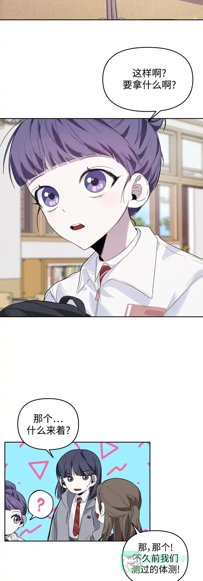 学长好坏！ 第8话 第22页