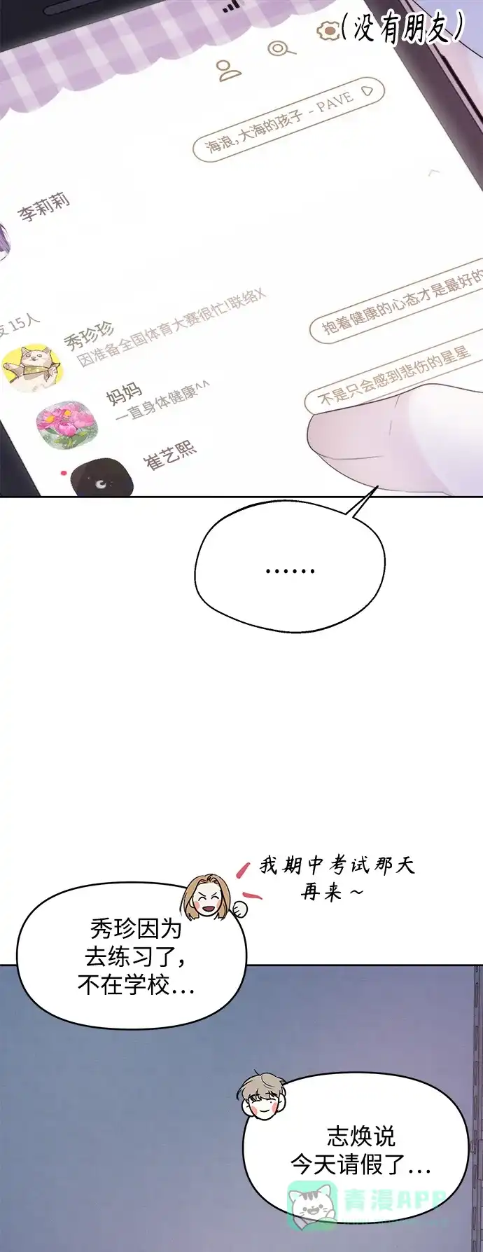 学长好坏！ 第8话 第38页