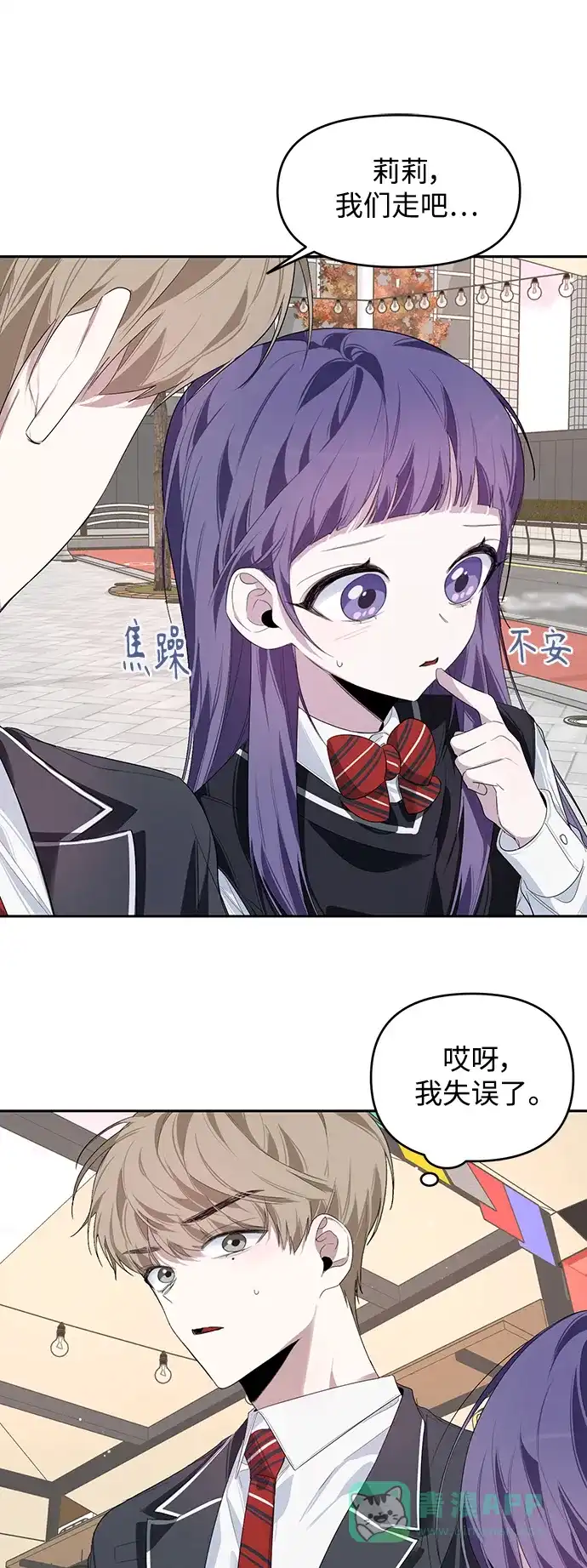 学长好坏！ 第8话 第10页