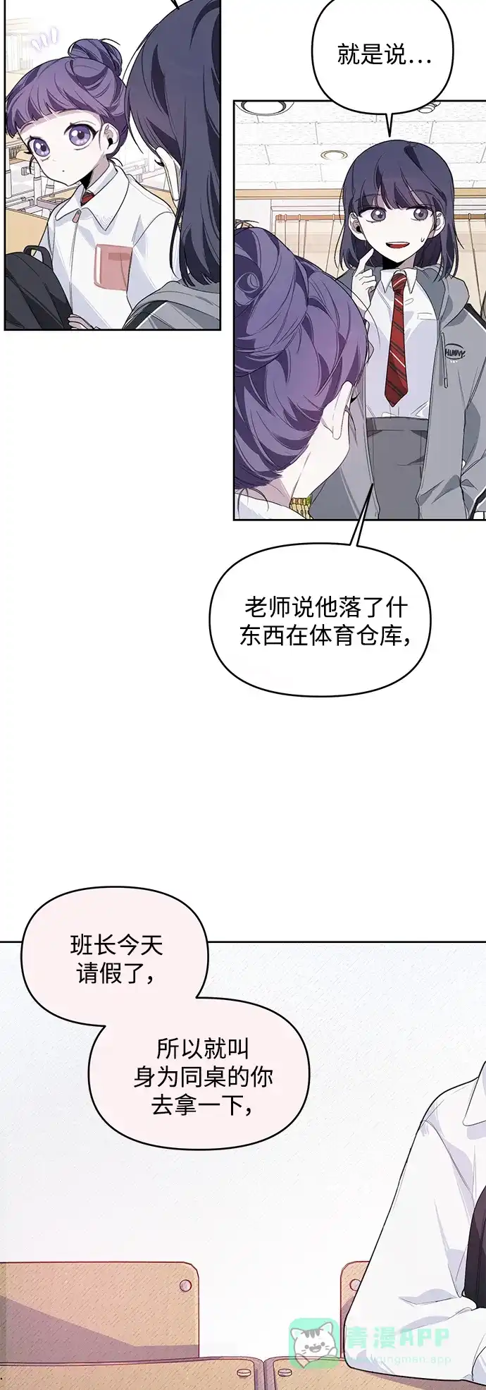 学长好坏！ 第8话 第21页
