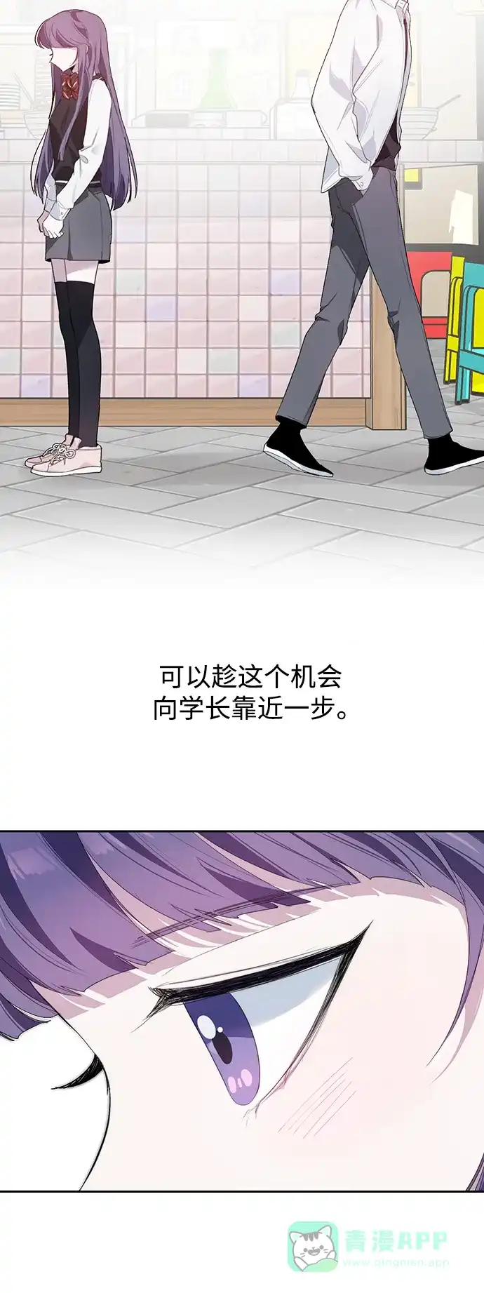 学长好坏！ 第8话 第16页