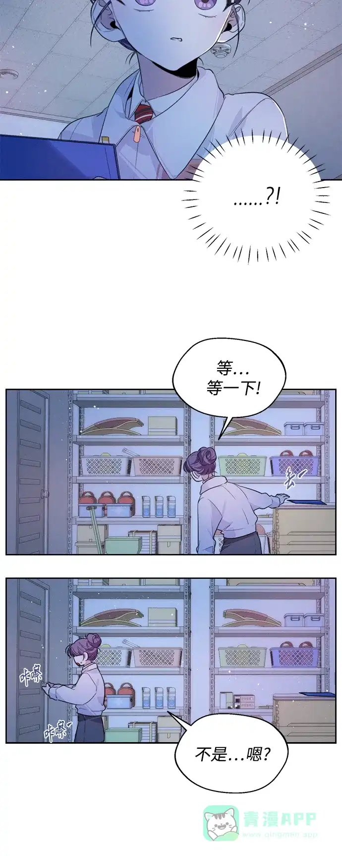 学长好坏！ 第8话 第32页