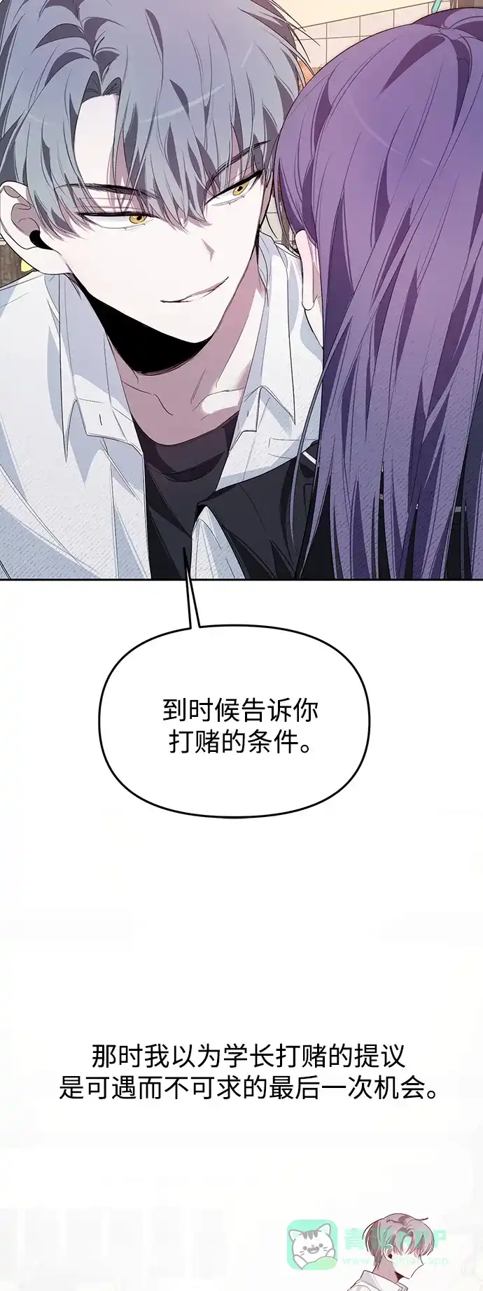 学长好坏！ 第8话 第15页