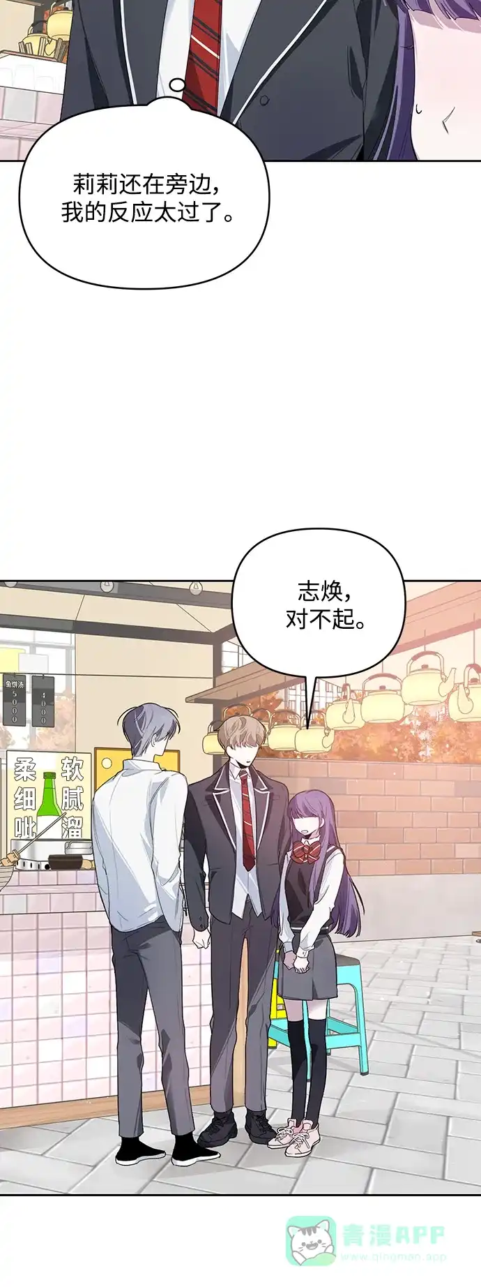 学长好坏！ 第8话 第11页
