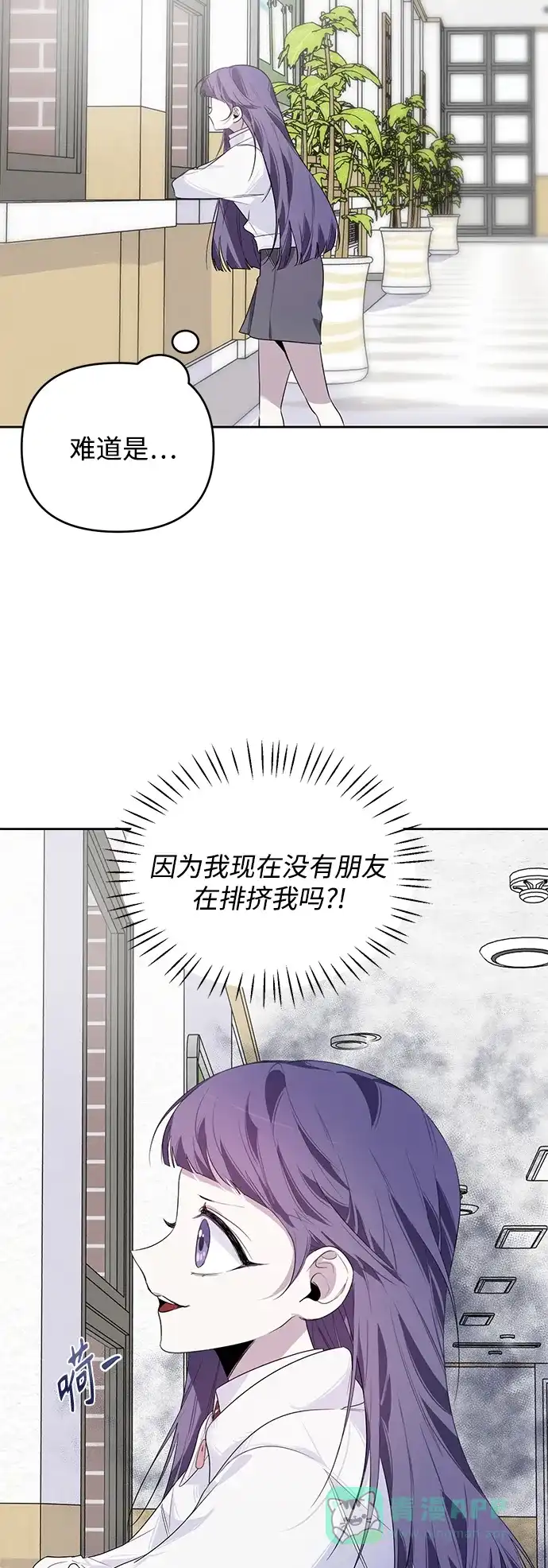 学长好坏！ 第9话 第21页