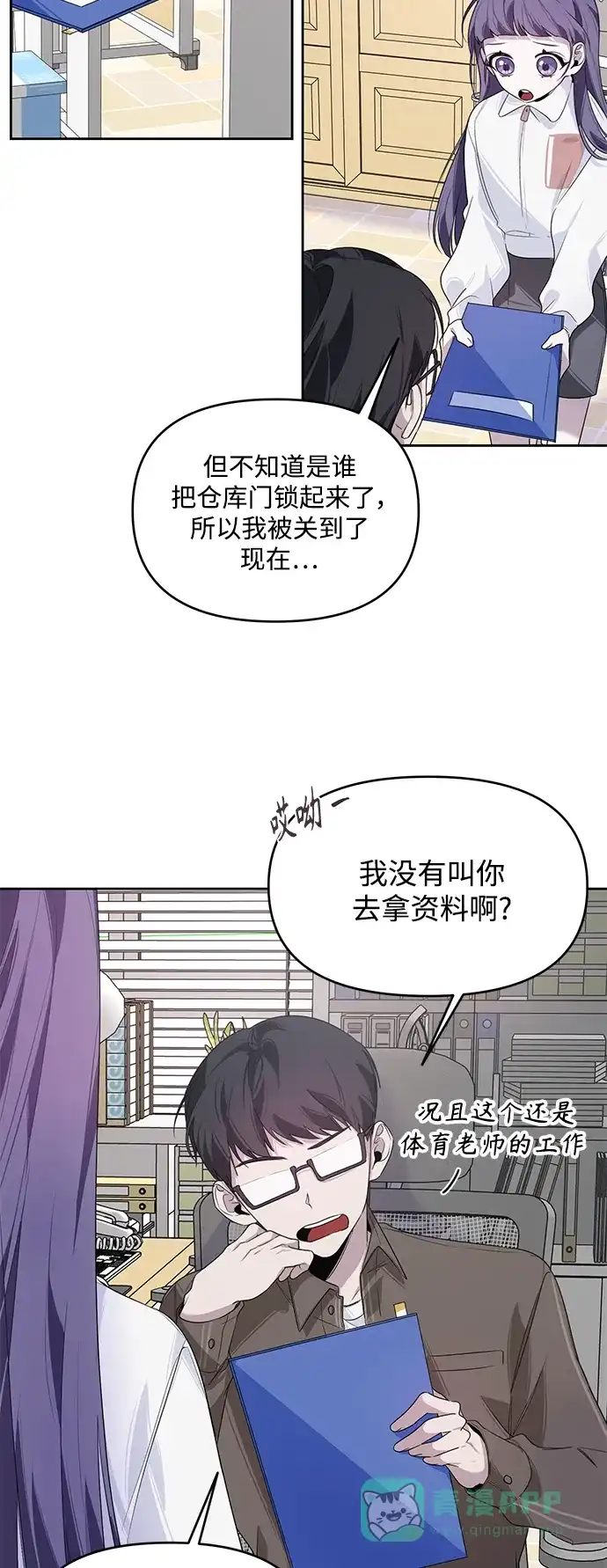 学长好坏！ 第9话 第15页