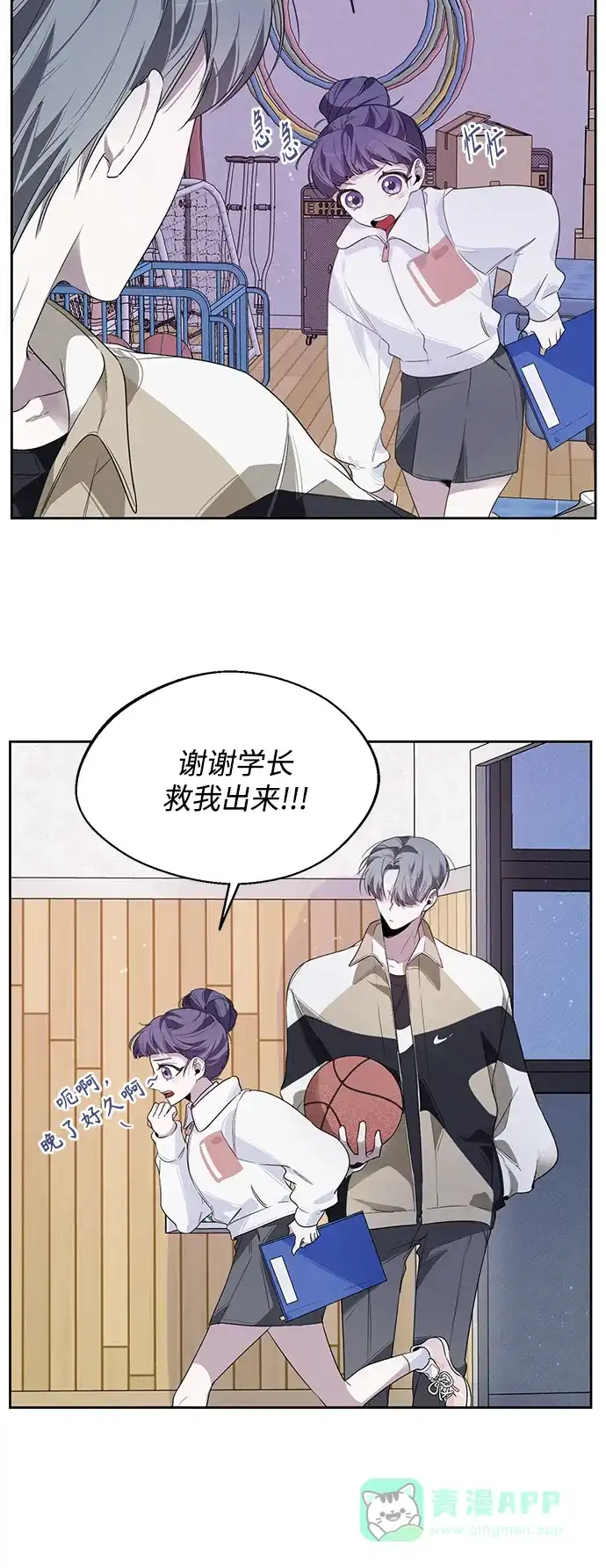 学长好坏！ 第9话 第9页