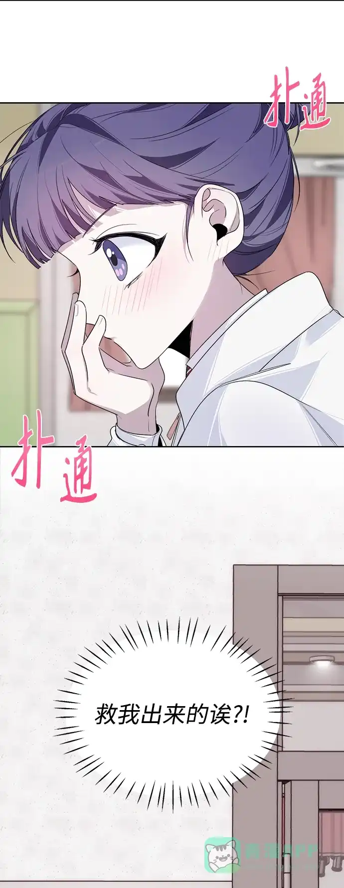学长好坏！ 第9话 第11页