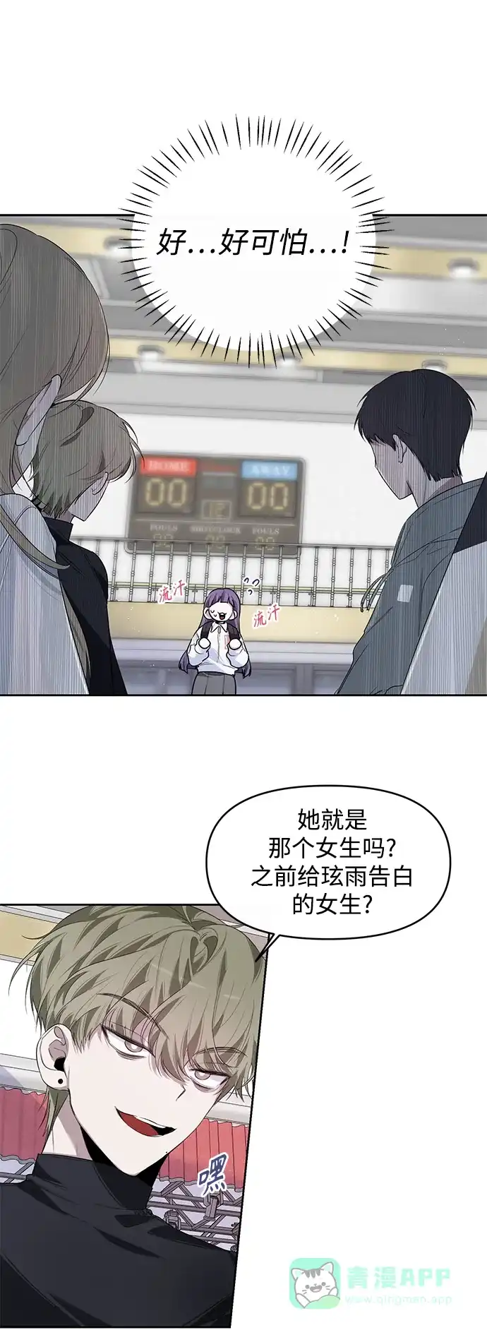 学长好坏！ 第9话 第34页