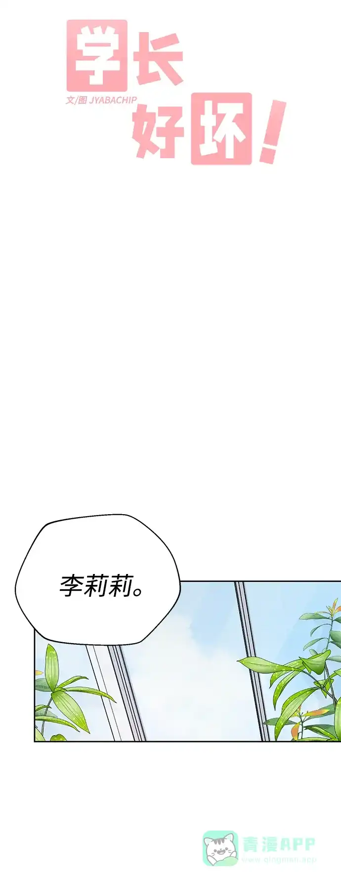 学长好坏！ 第9话 第13页