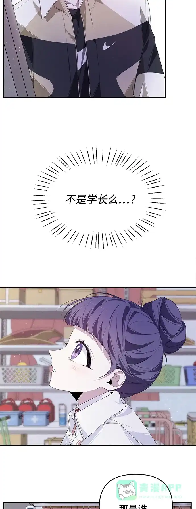 学长好坏！ 第9话 第5页