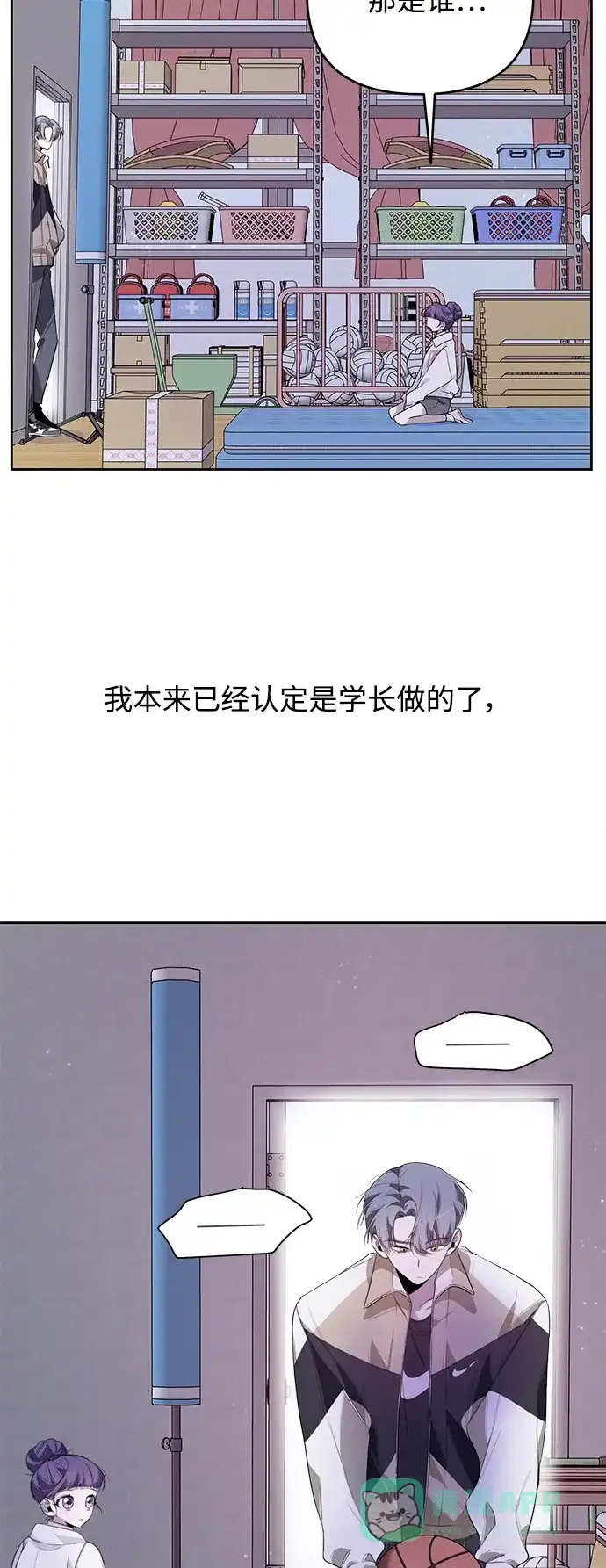 学长好坏！ 第9话 第6页