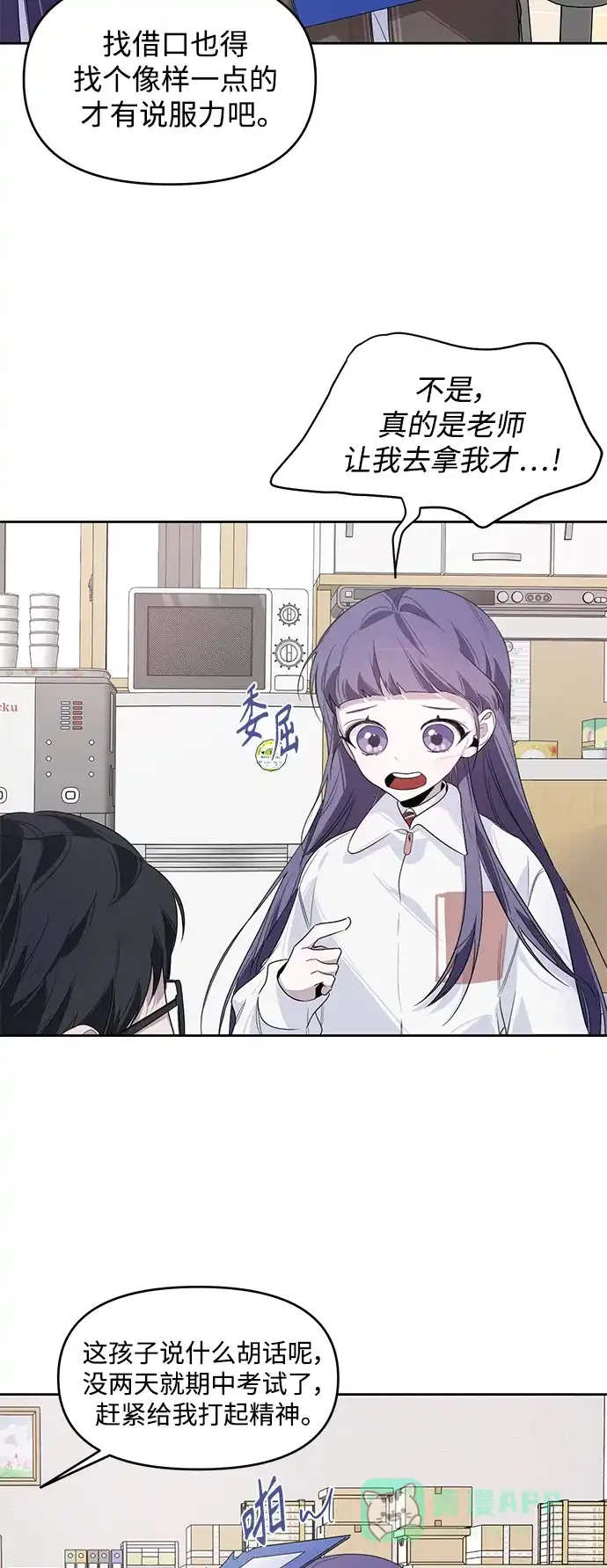 学长好坏！ 第9话 第16页