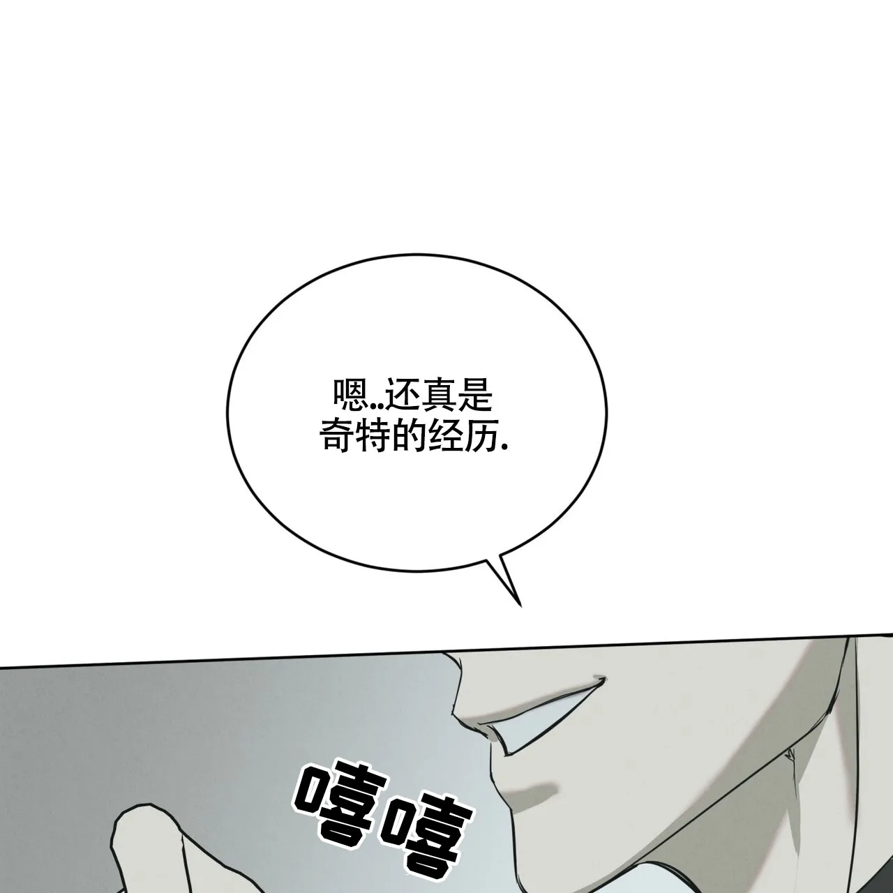 《雪之女王》第10话 第29页