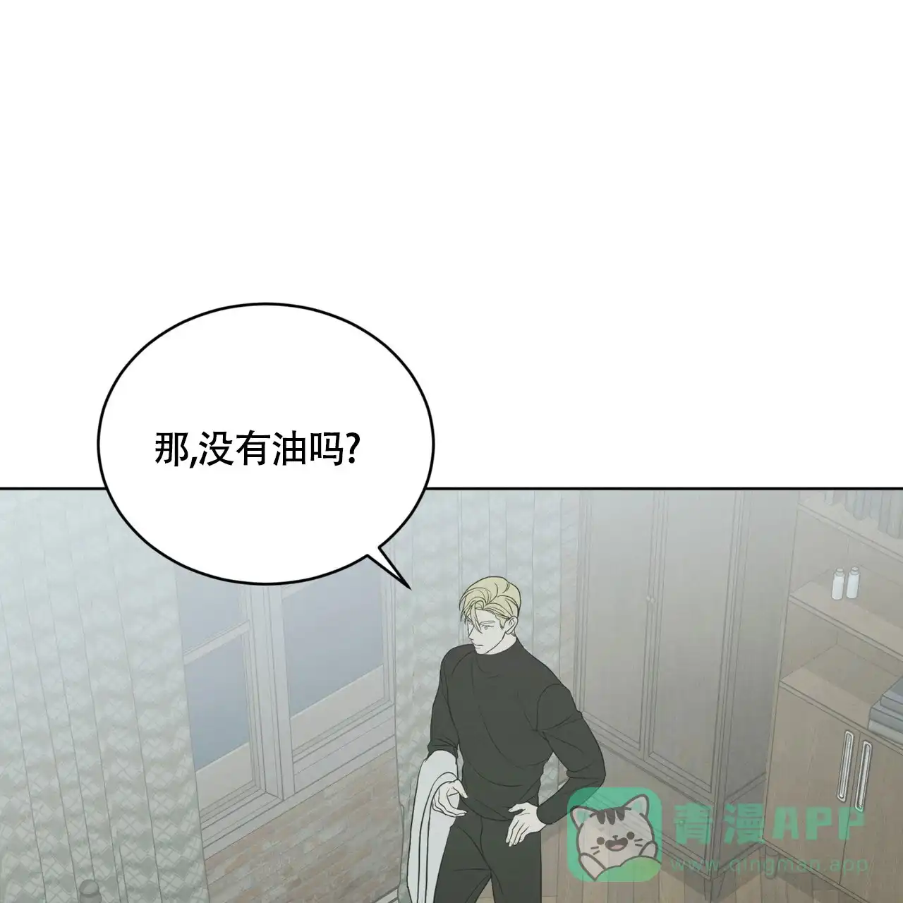 《雪之女王》第10话 第26页