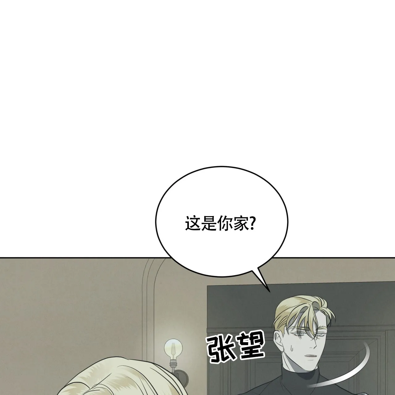 《雪之女王》第10话 第2页