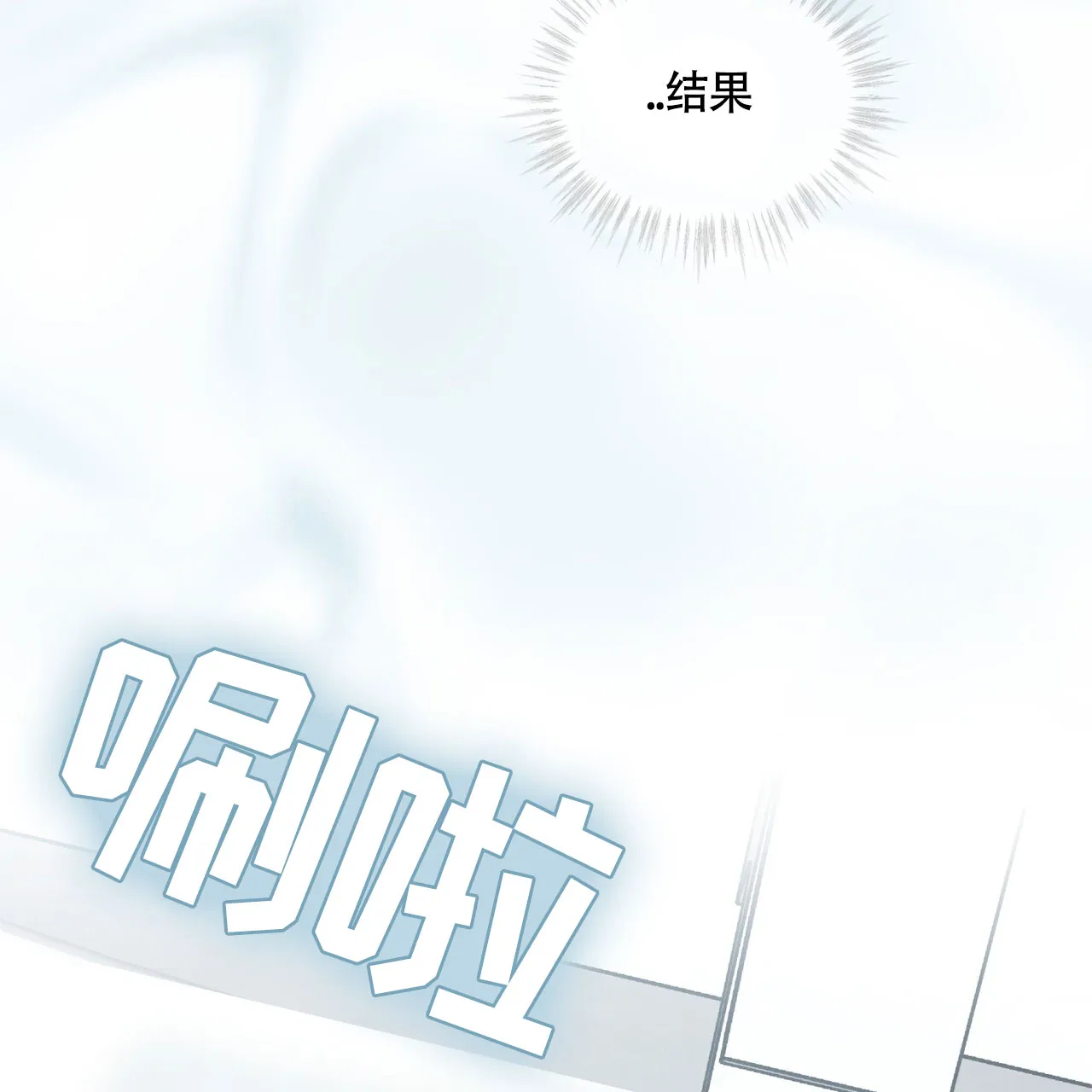 《雪之女王》第11话 第33页