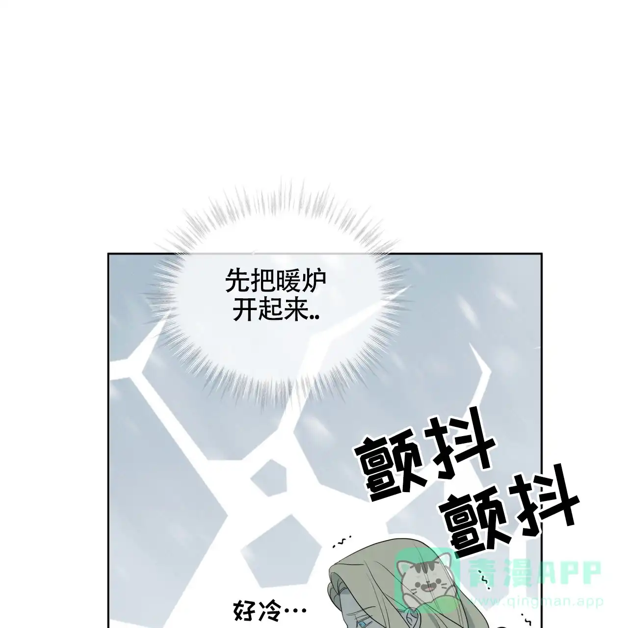 《雪之女王》第11话 第41页