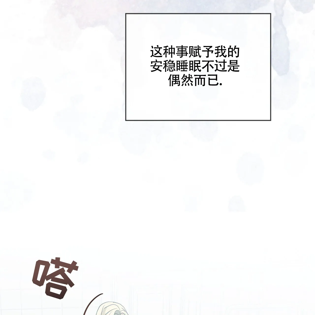 《雪之女王》第11话 第24页